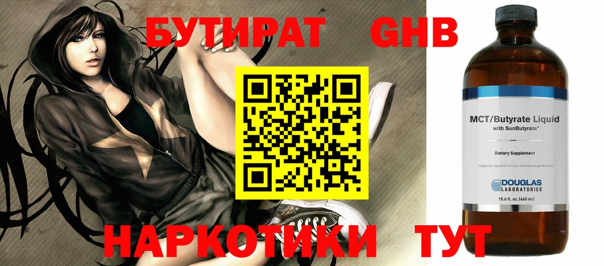 Бутират бутик  Вход с VPN  Сибай 