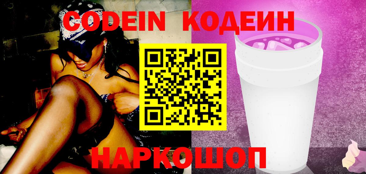 Кодеиновый сироп Lean Purple Drank  Кодеиновый сироп Lean напиток Lean (лин)  Сибай  Вход с VPN 