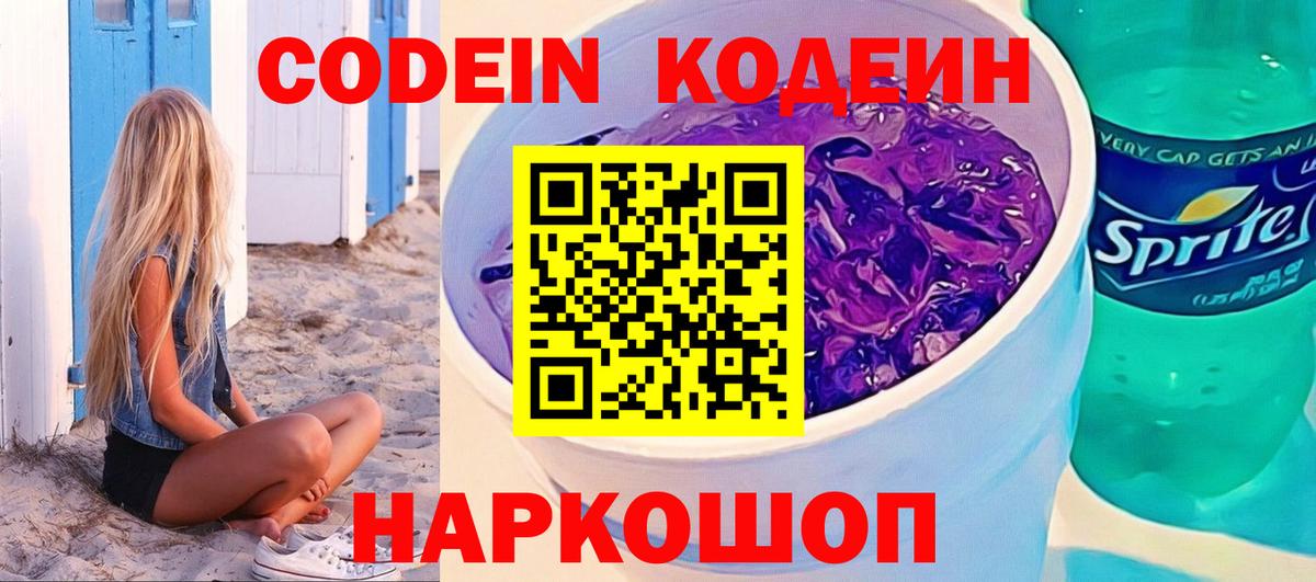 Codein Purple Drank Сибай