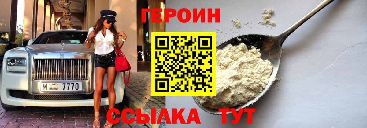 ГЕРОИН афганец Сибай