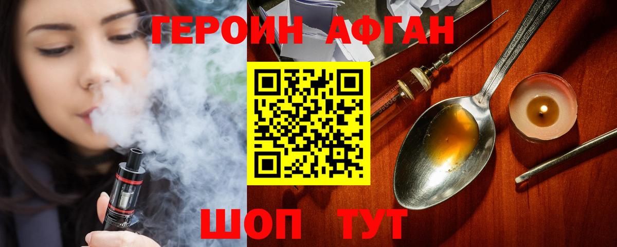 ГЕРОИН  ГЕРОИН афганец  Вход с VPN  Сибай 