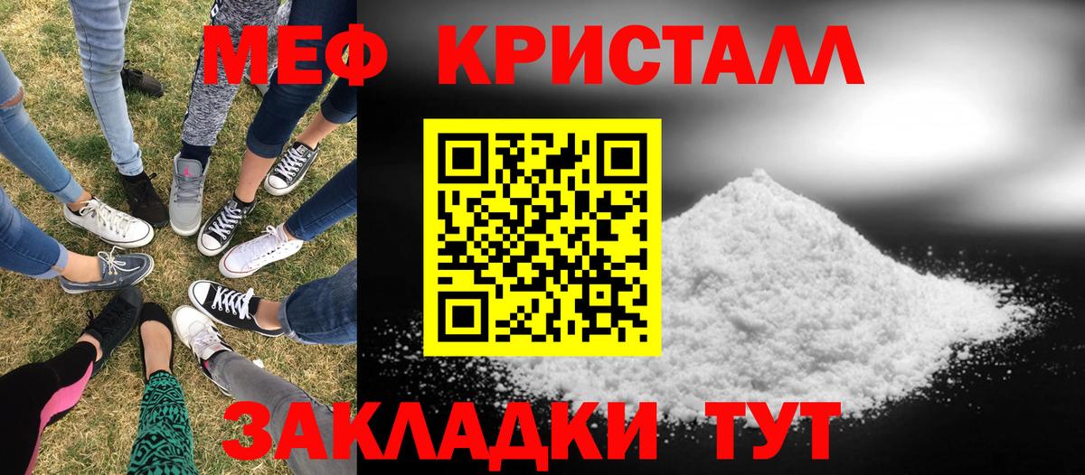 Мефедрон кристаллы Сибай