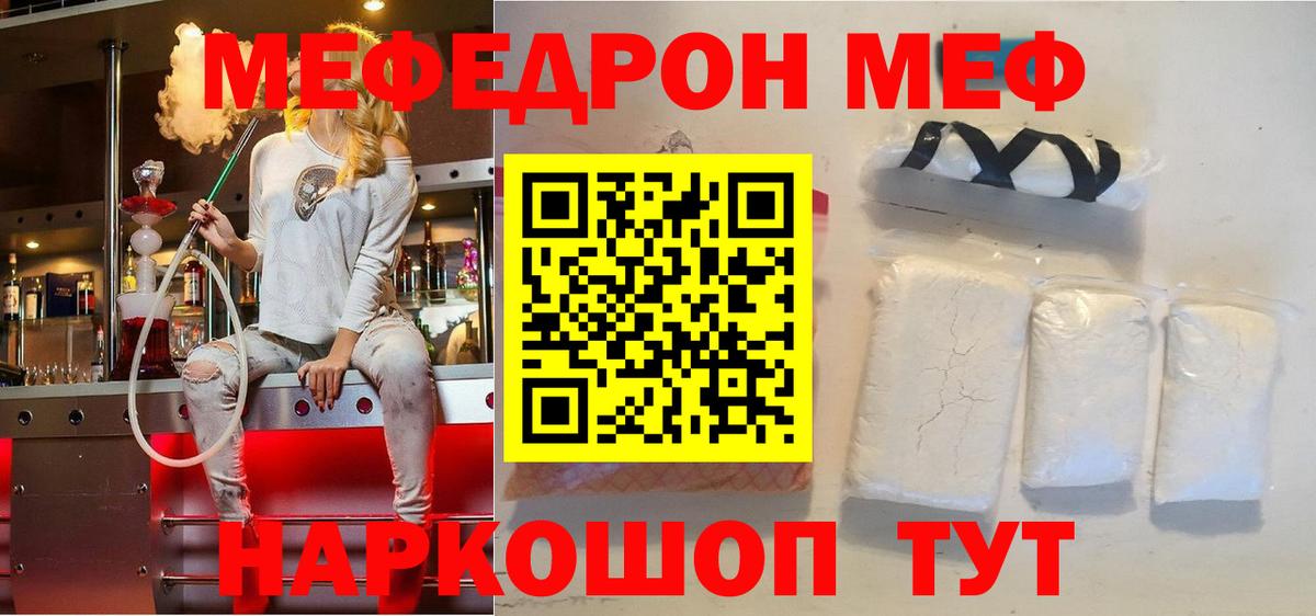 Мефедрон мяу мяу  МЕФ  Сибай  Вход с VPN  МЕФ 